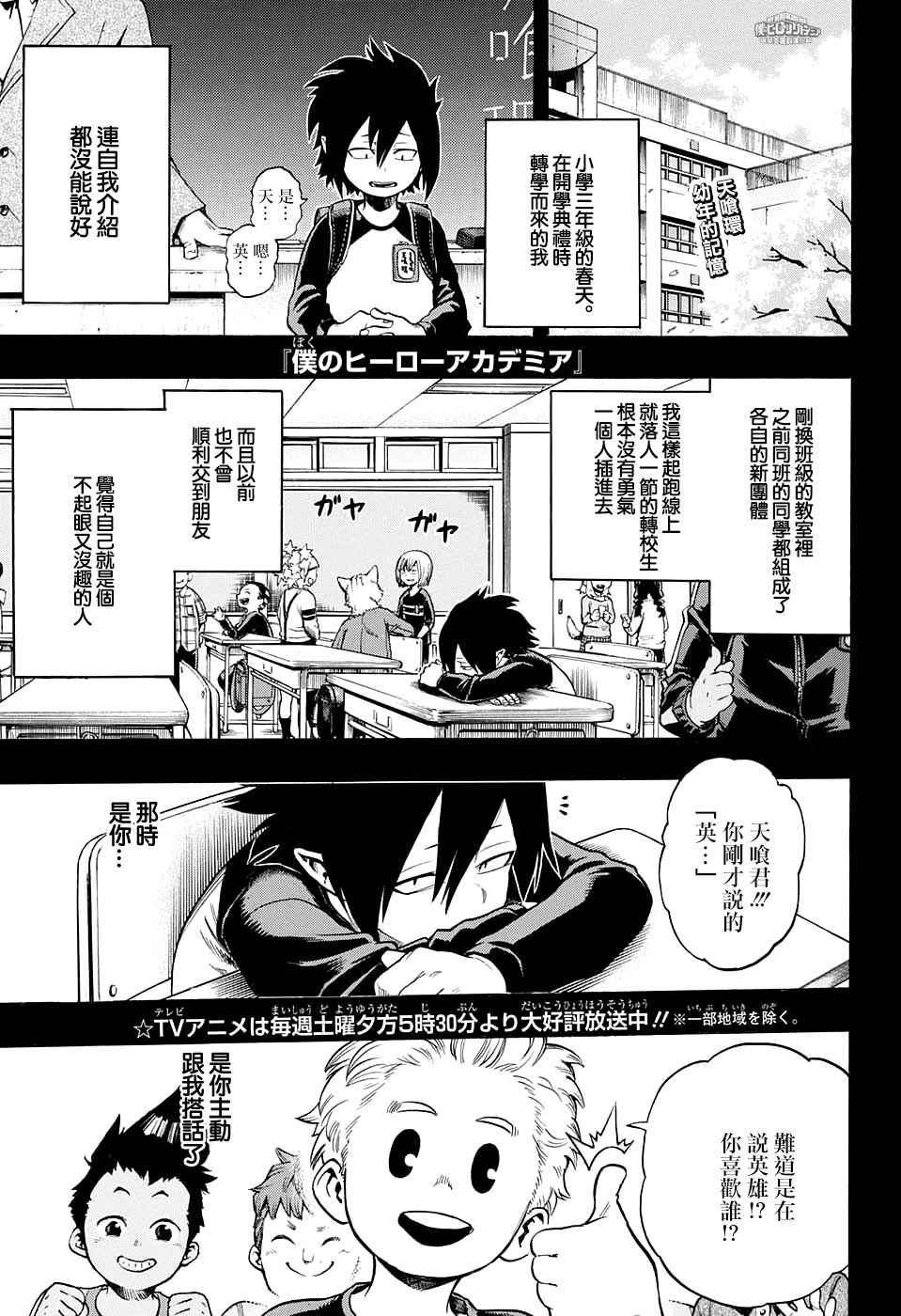 🍘我的英雄学园 第140话 第1页