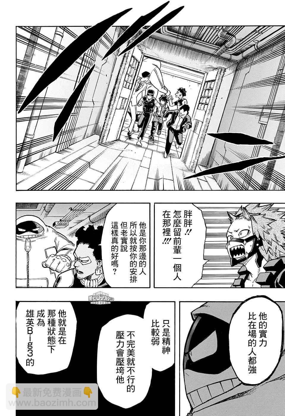 🍘我的英雄学园 第140话 第10页