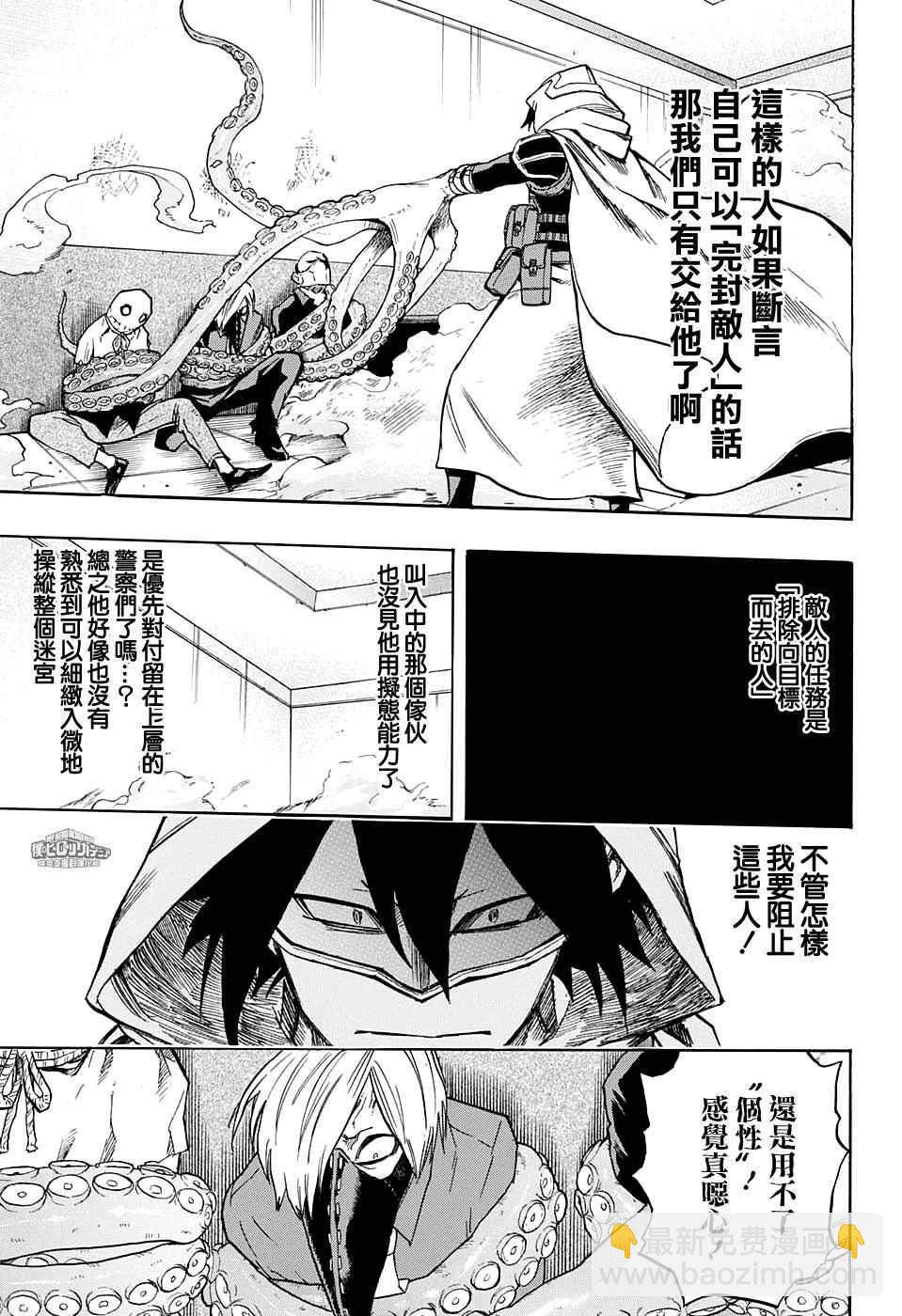 🍘我的英雄学园 第140话 第11页