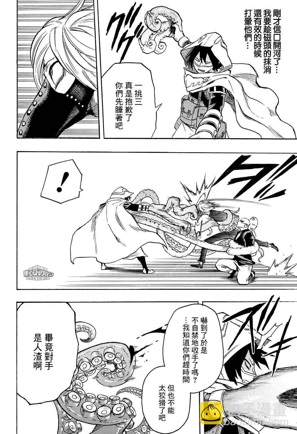 🍘我的英雄学园 第140话 第12页