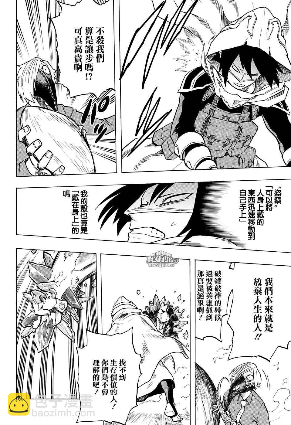 🍘我的英雄学园 第140话 第14页