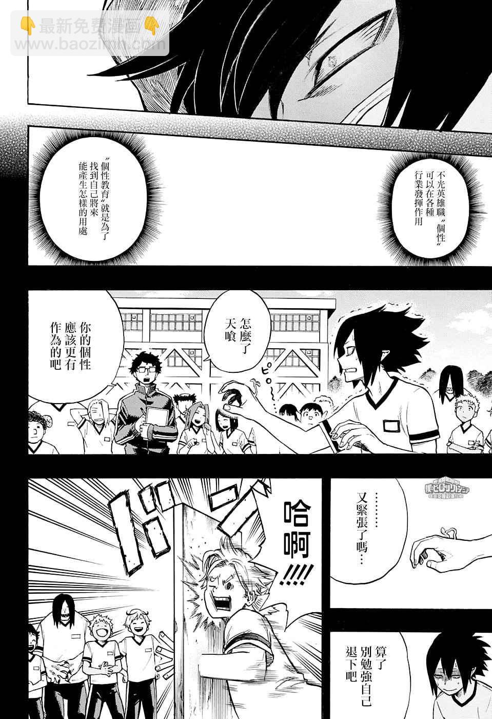 🍘我的英雄学园 第140话 第16页