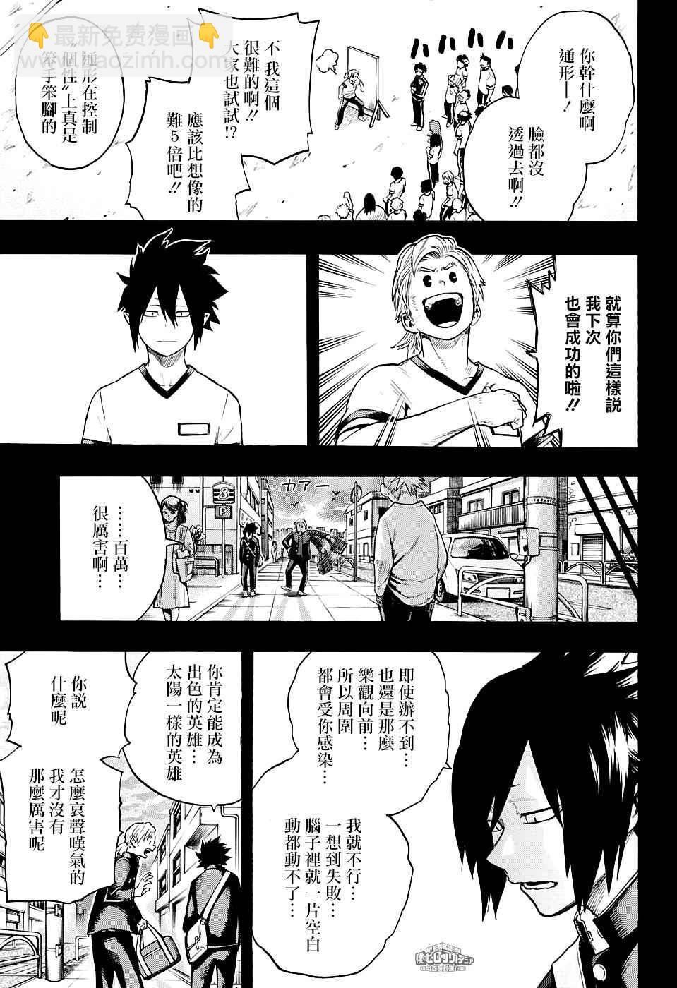 🍘我的英雄学园 第140话 第17页