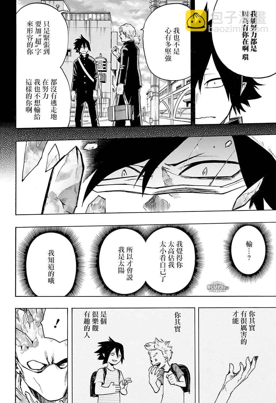 🍘我的英雄学园 第140话 第18页