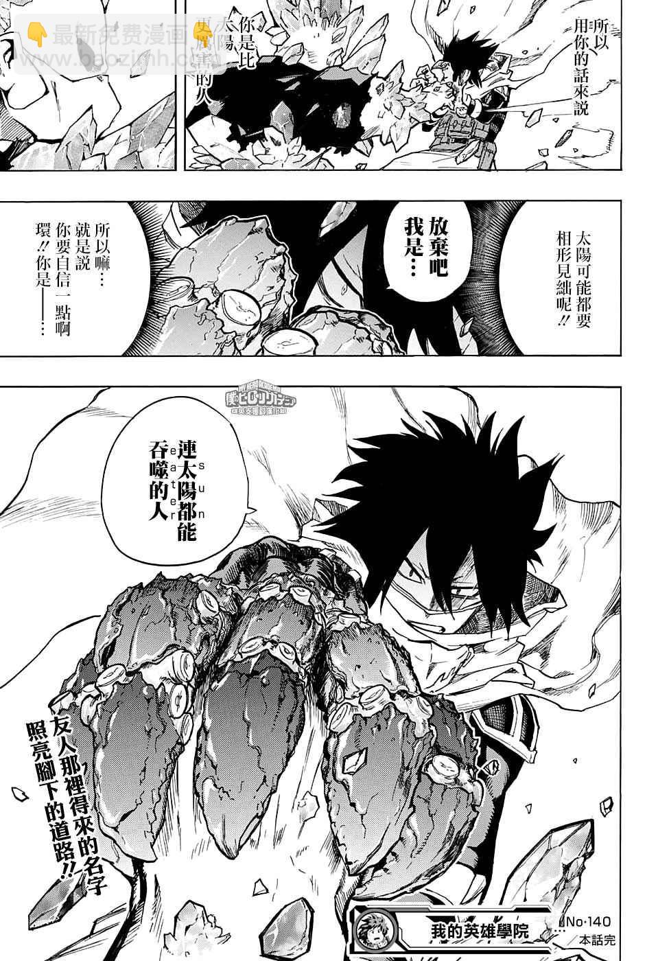 🍘我的英雄学园 第140话 第19页