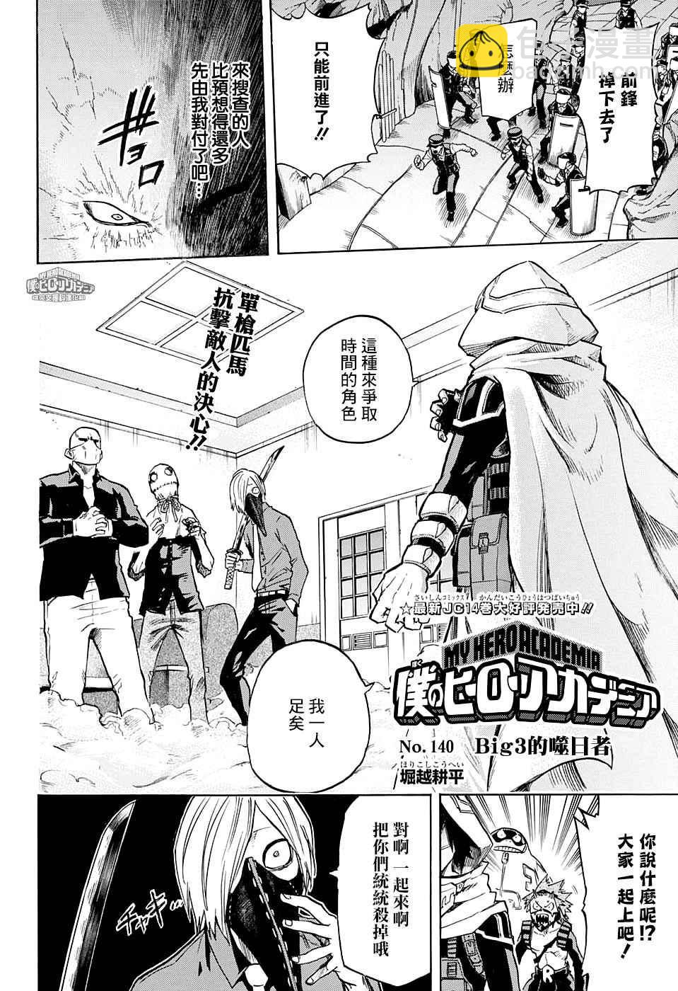 🍘我的英雄学园 第140话 第2页