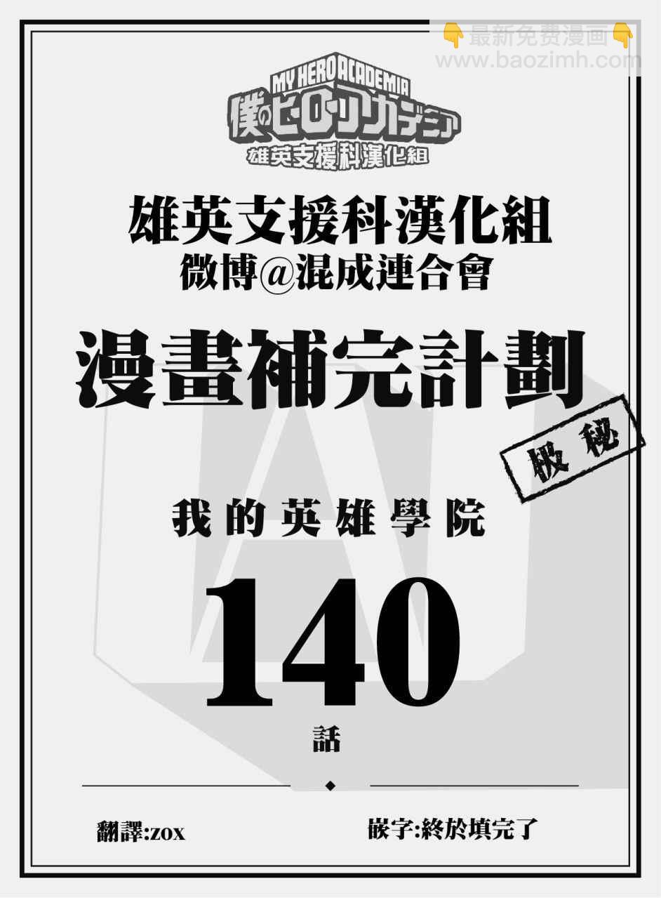 🍘我的英雄学园 第140话 第20页