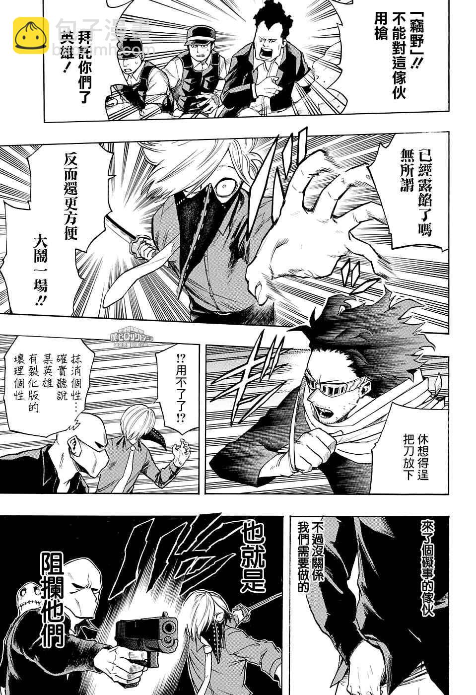 🍘我的英雄学园 第140话 第3页