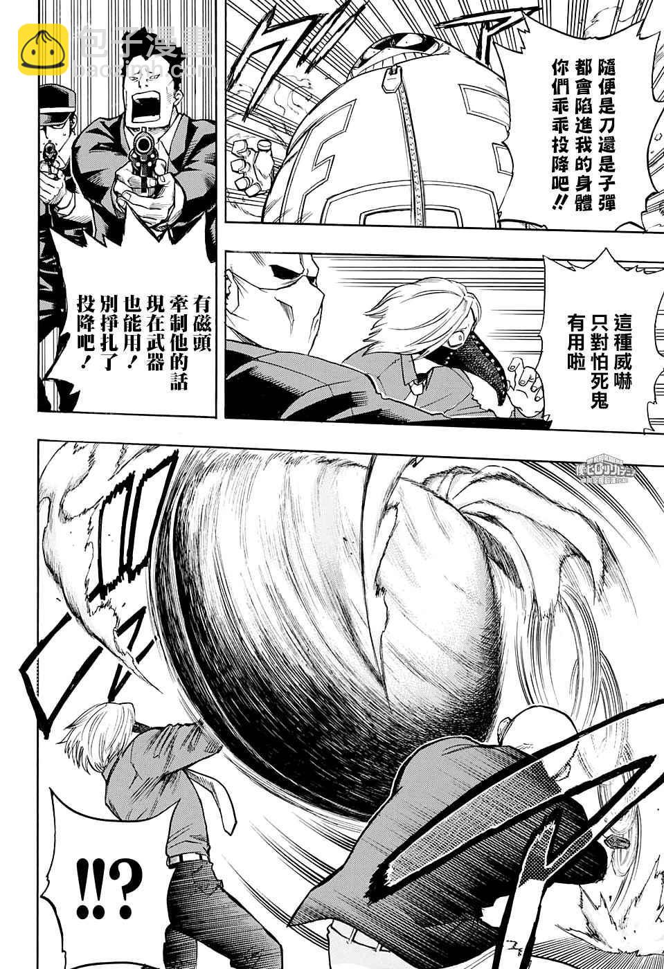 🍘我的英雄学园 第140话 第4页