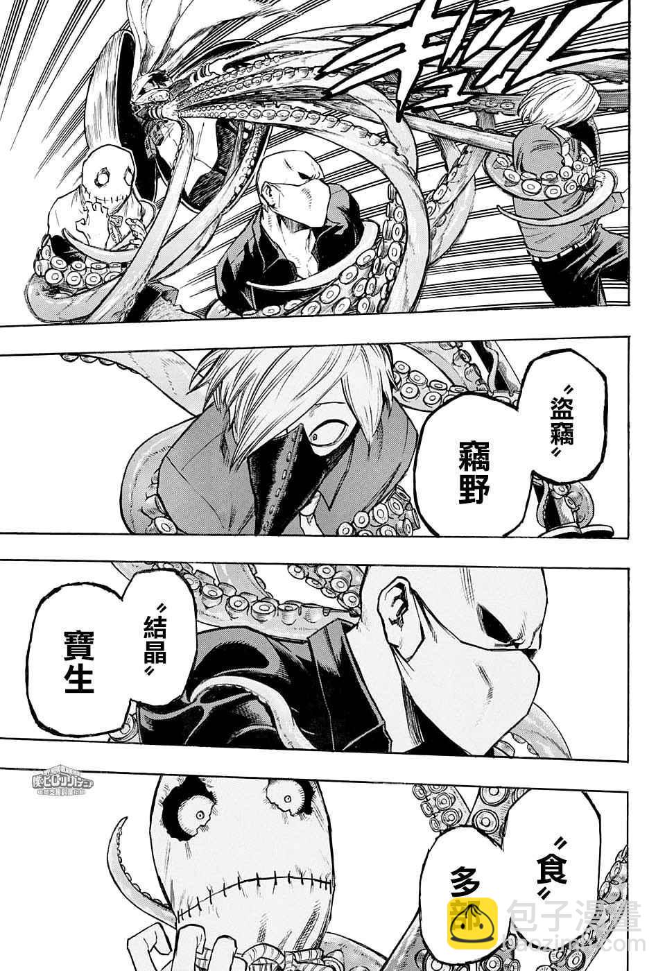 🍘我的英雄学园 第140话 第5页