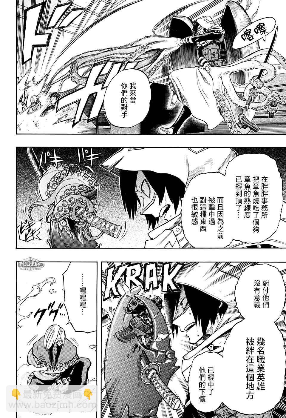 🍘我的英雄学园 第140话 第6页