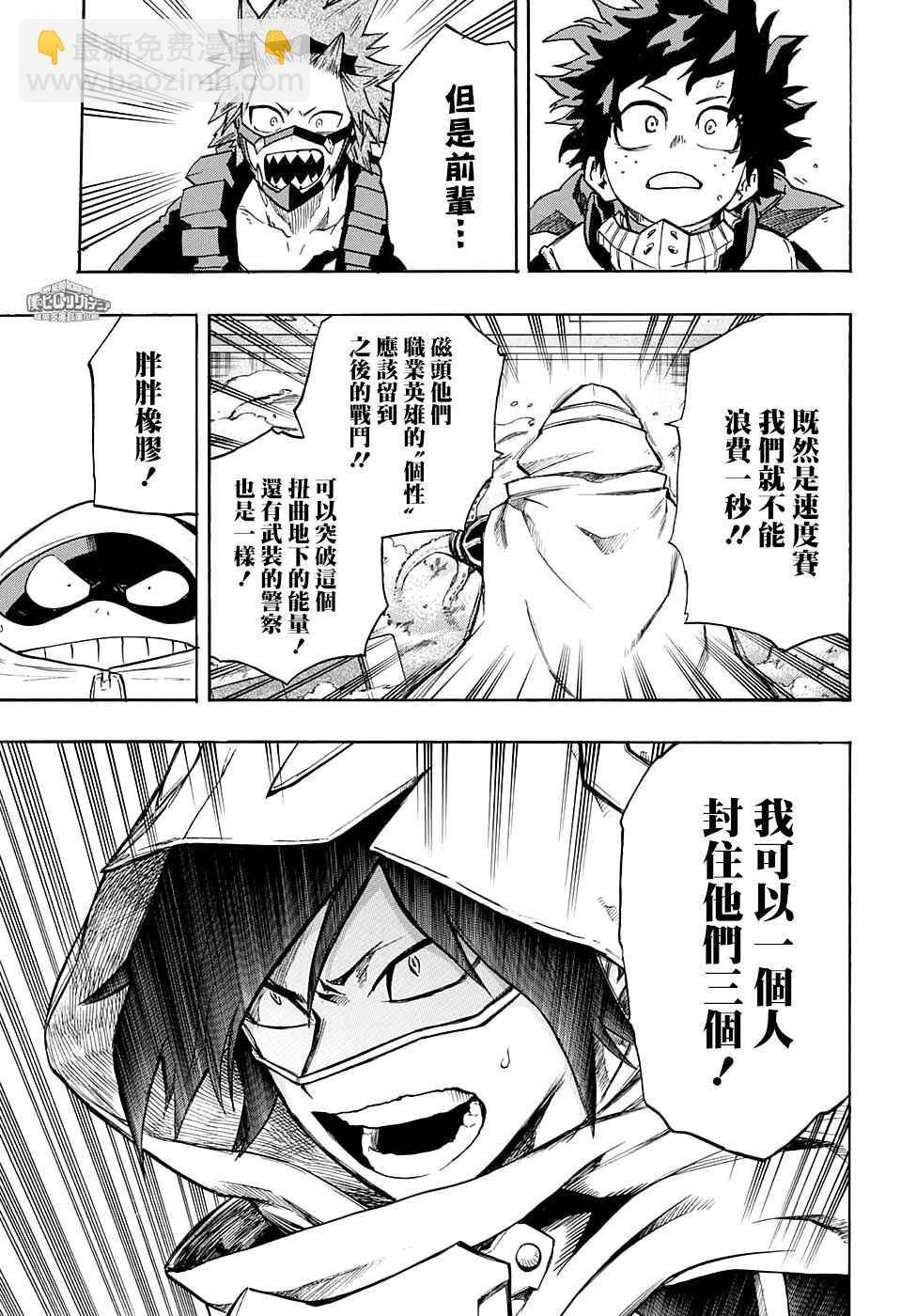 🍘我的英雄学园 第140话 第7页