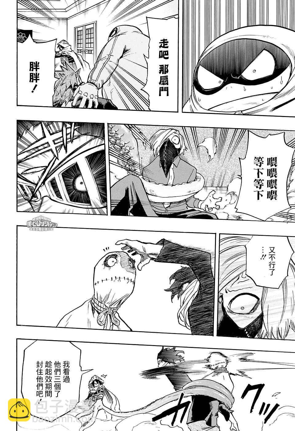 🍘我的英雄学园 第140话 第8页
