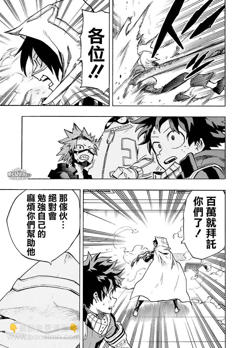 🍘我的英雄学园 第140话 第9页