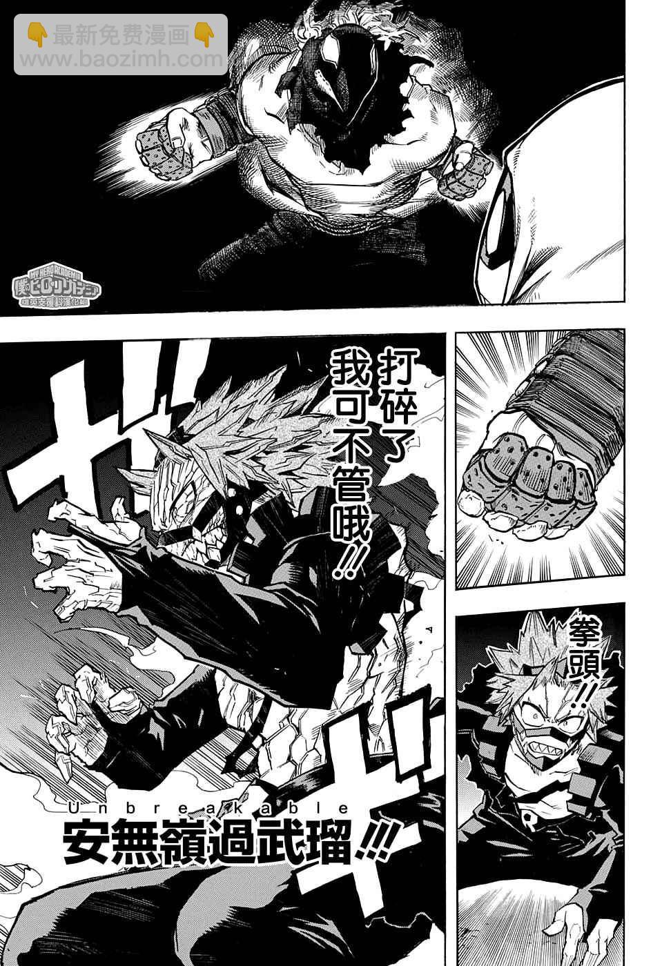 🍘我的英雄学园 第142话 第12页
