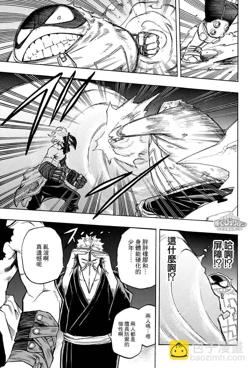 🍘我的英雄学园 第142话 第16页
