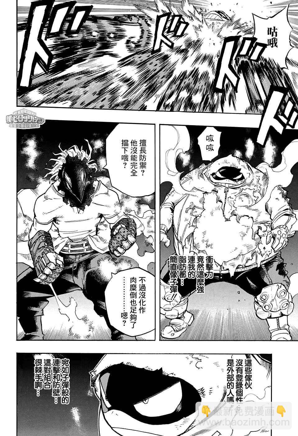 🍘我的英雄学园 第142话 第17页