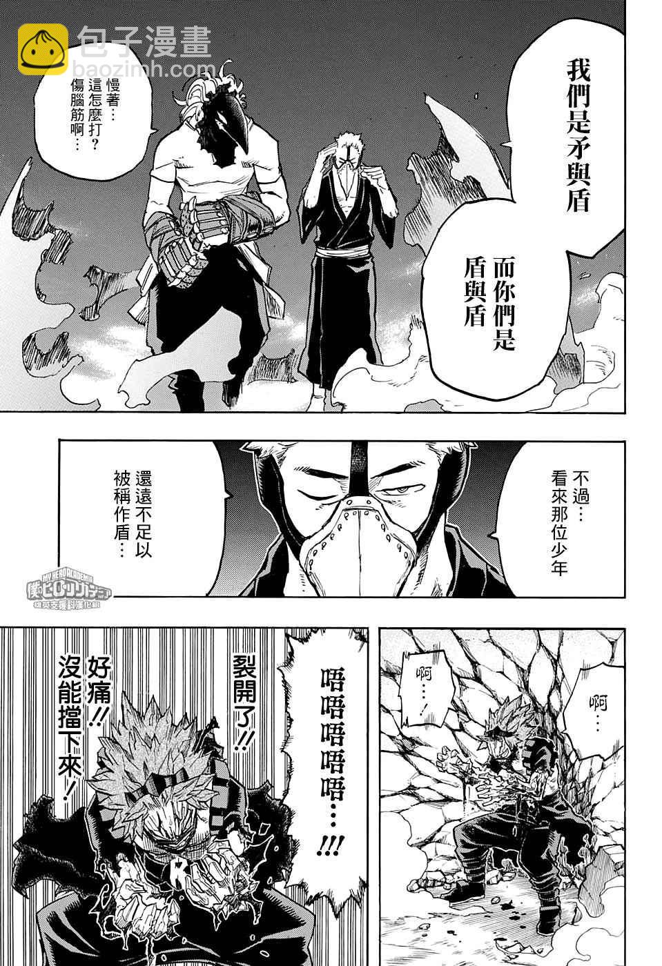 🍘我的英雄学园 第142话 第18页