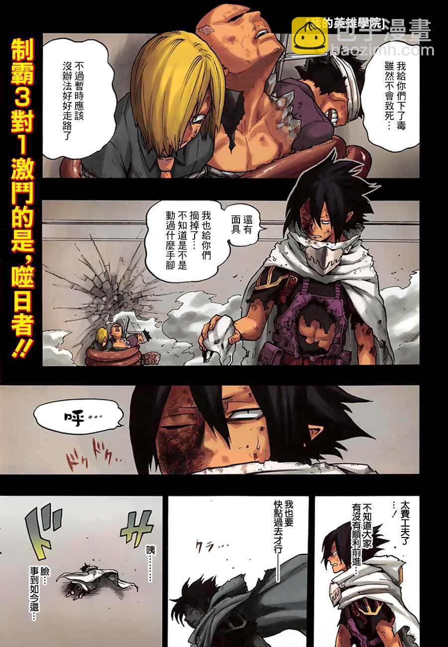 🍘我的英雄学园 第142话 第2页
