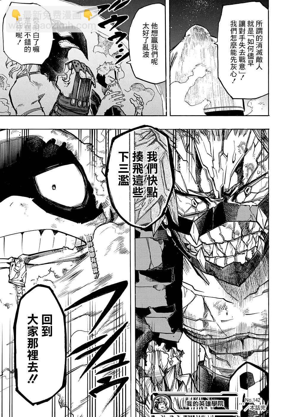 🍘我的英雄学园 第142话 第20页
