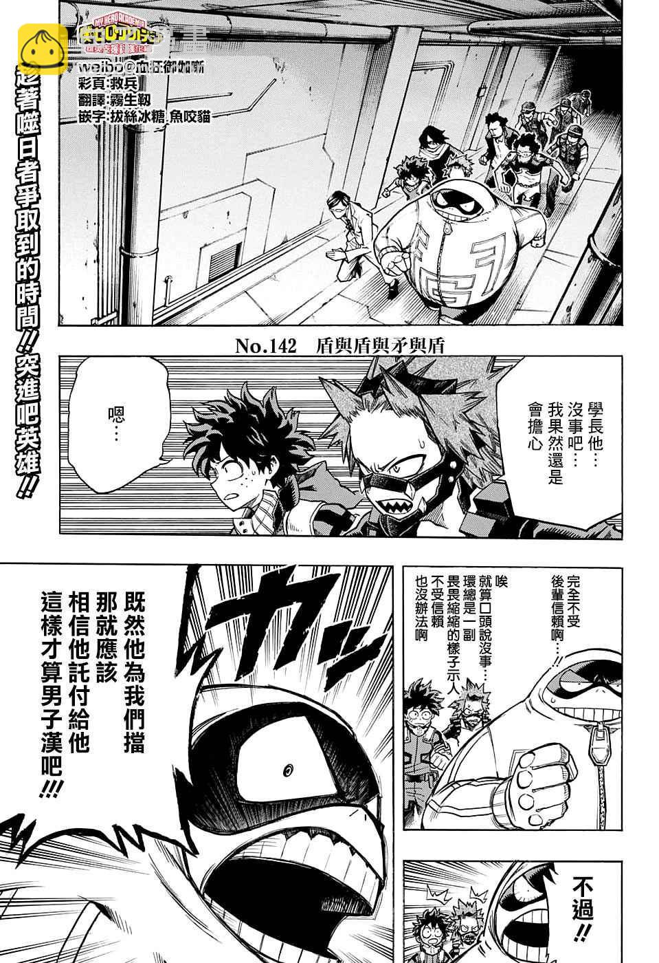 🍘我的英雄学园 第142话 第4页