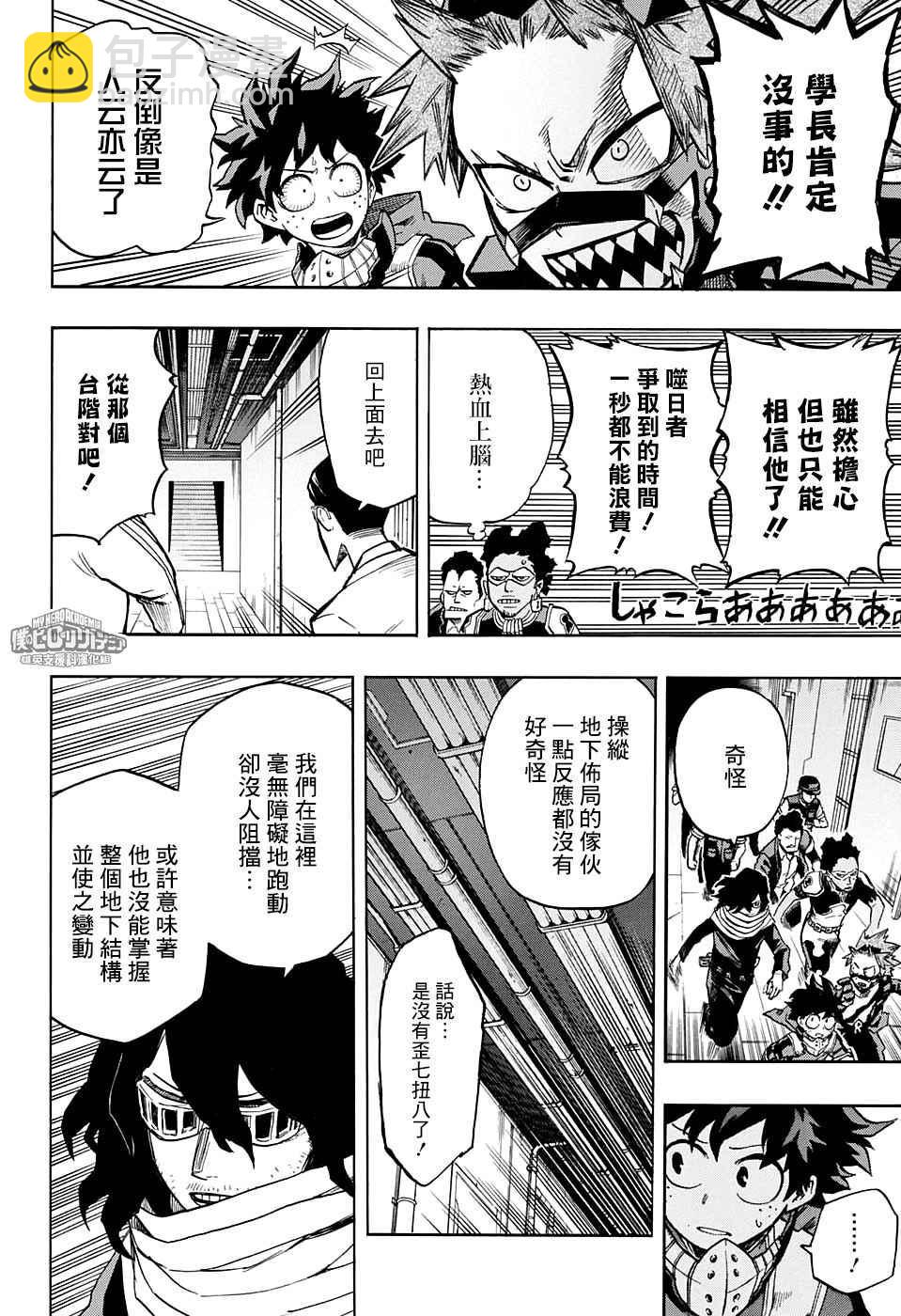 🍘我的英雄学园 第142话 第5页