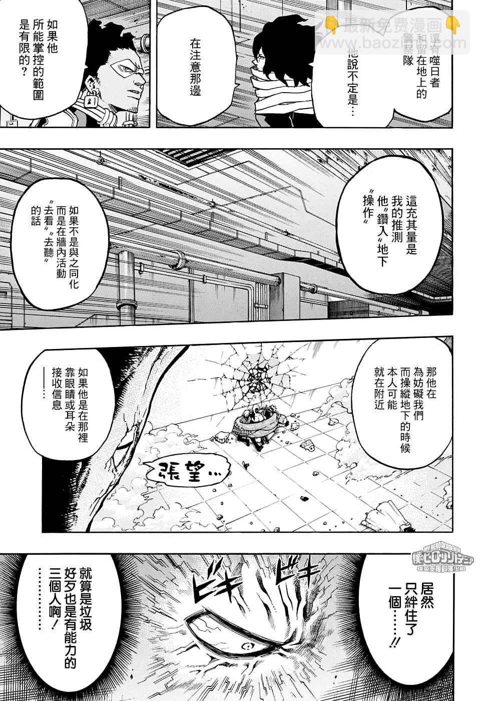 🍘我的英雄学园 第142话 第6页
