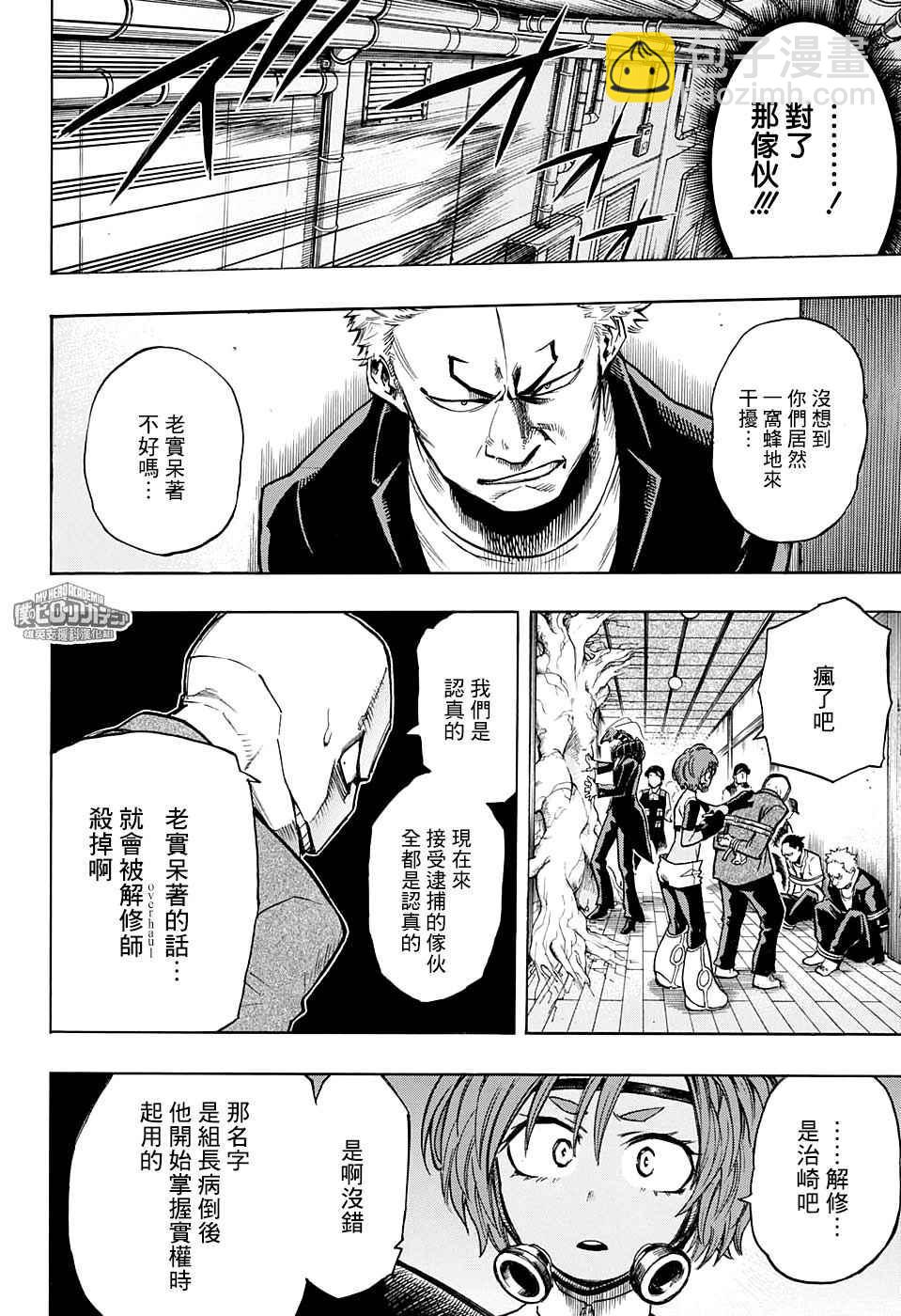 🍘我的英雄学园 第142话 第7页