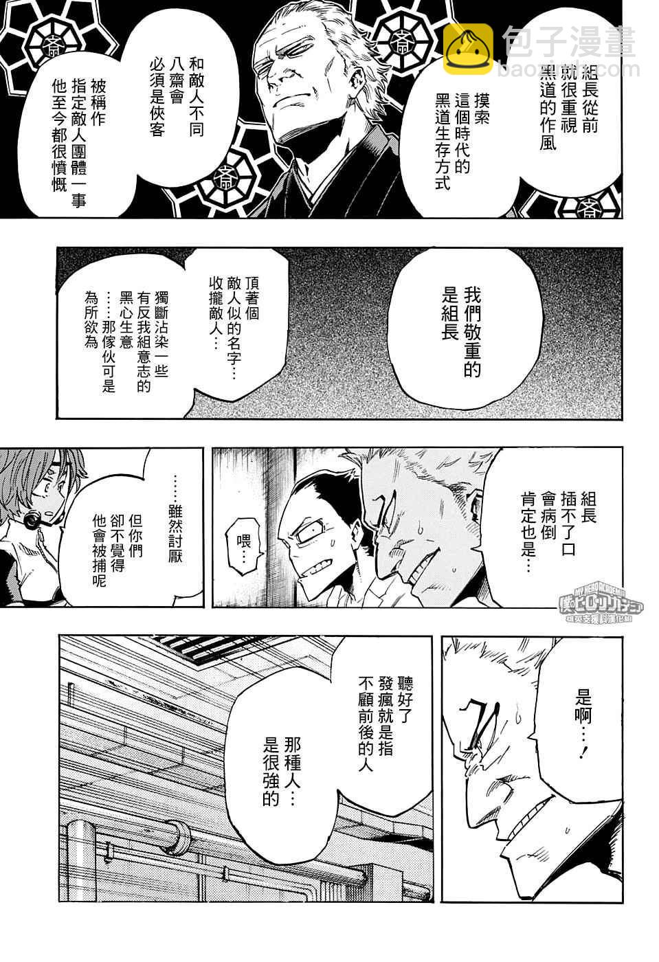 🍘我的英雄学园 第142话 第8页