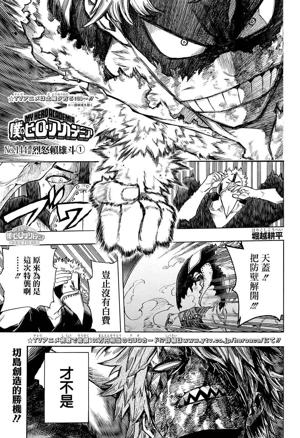 🍘我的英雄学园 第144话 第1页