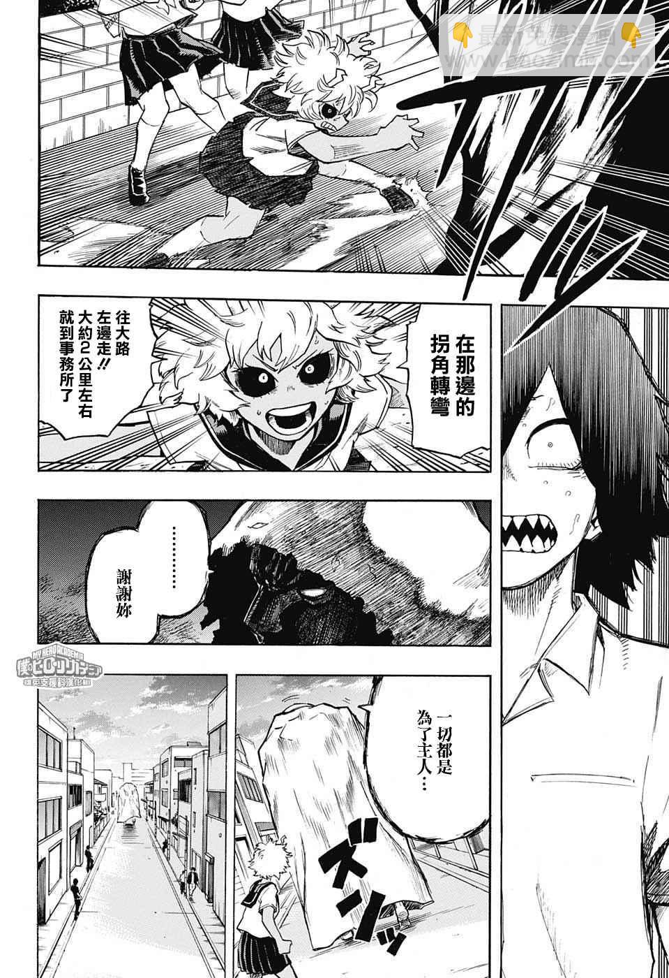 🍘我的英雄学园 第144话 第10页