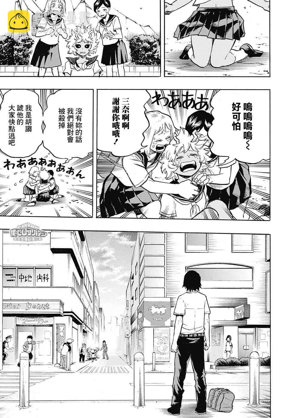 🍘我的英雄学园 第144话 第11页