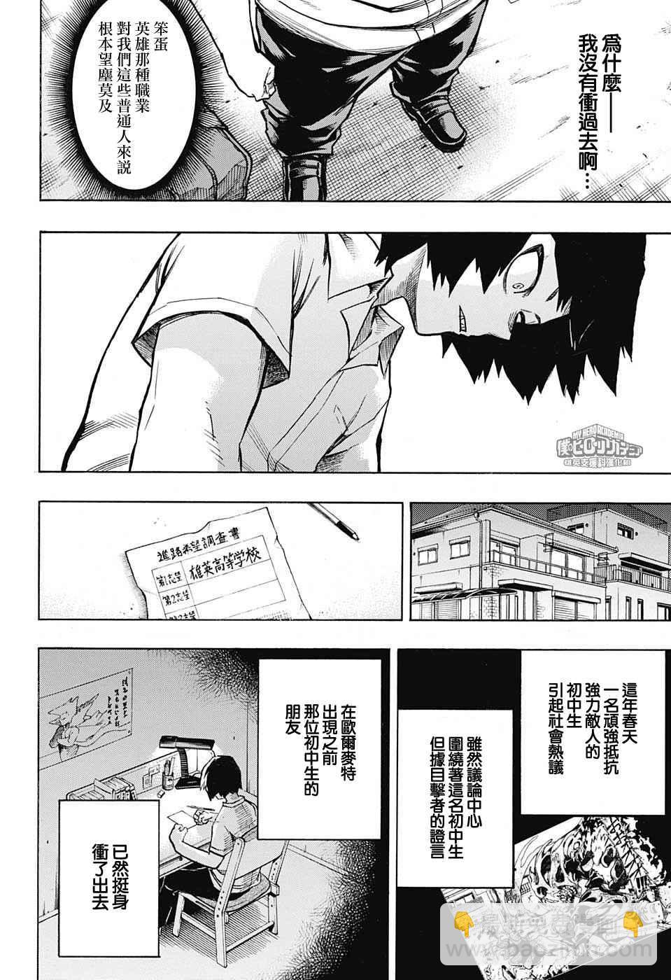 🍘我的英雄学园 第144话 第12页
