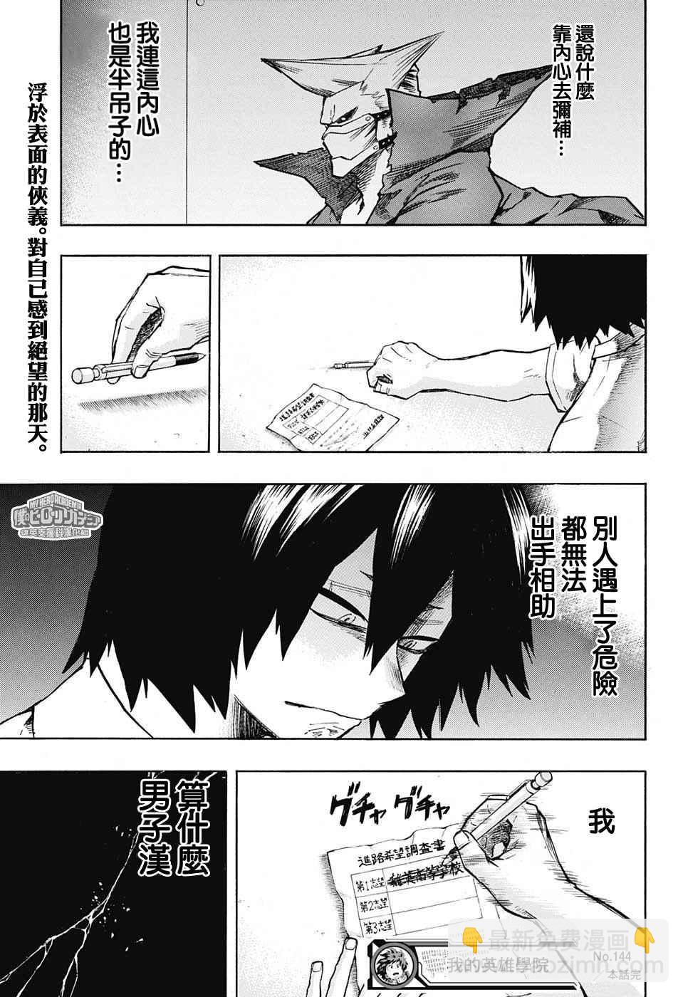 🍘我的英雄学园 第144话 第13页