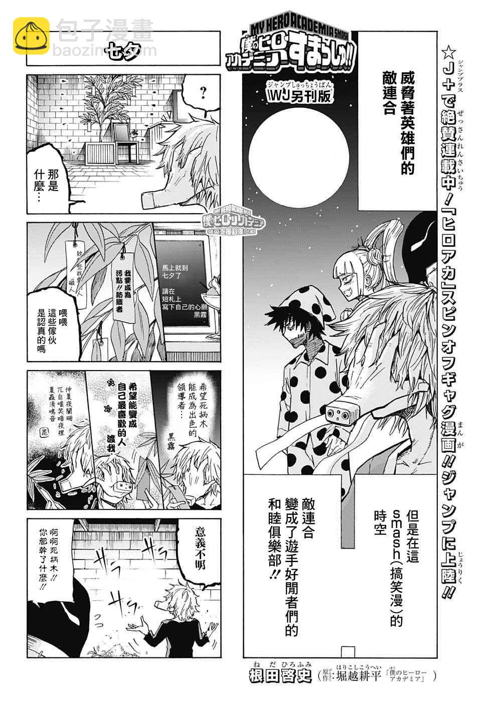 🍘我的英雄学园 第144话 第14页