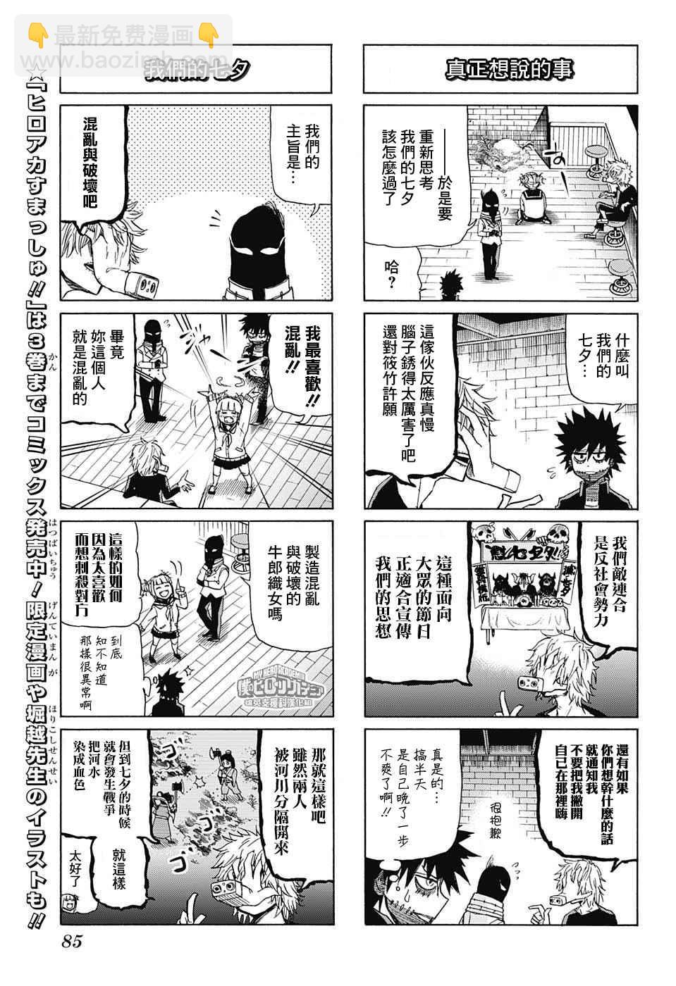 🍘我的英雄学园 第144话 第15页