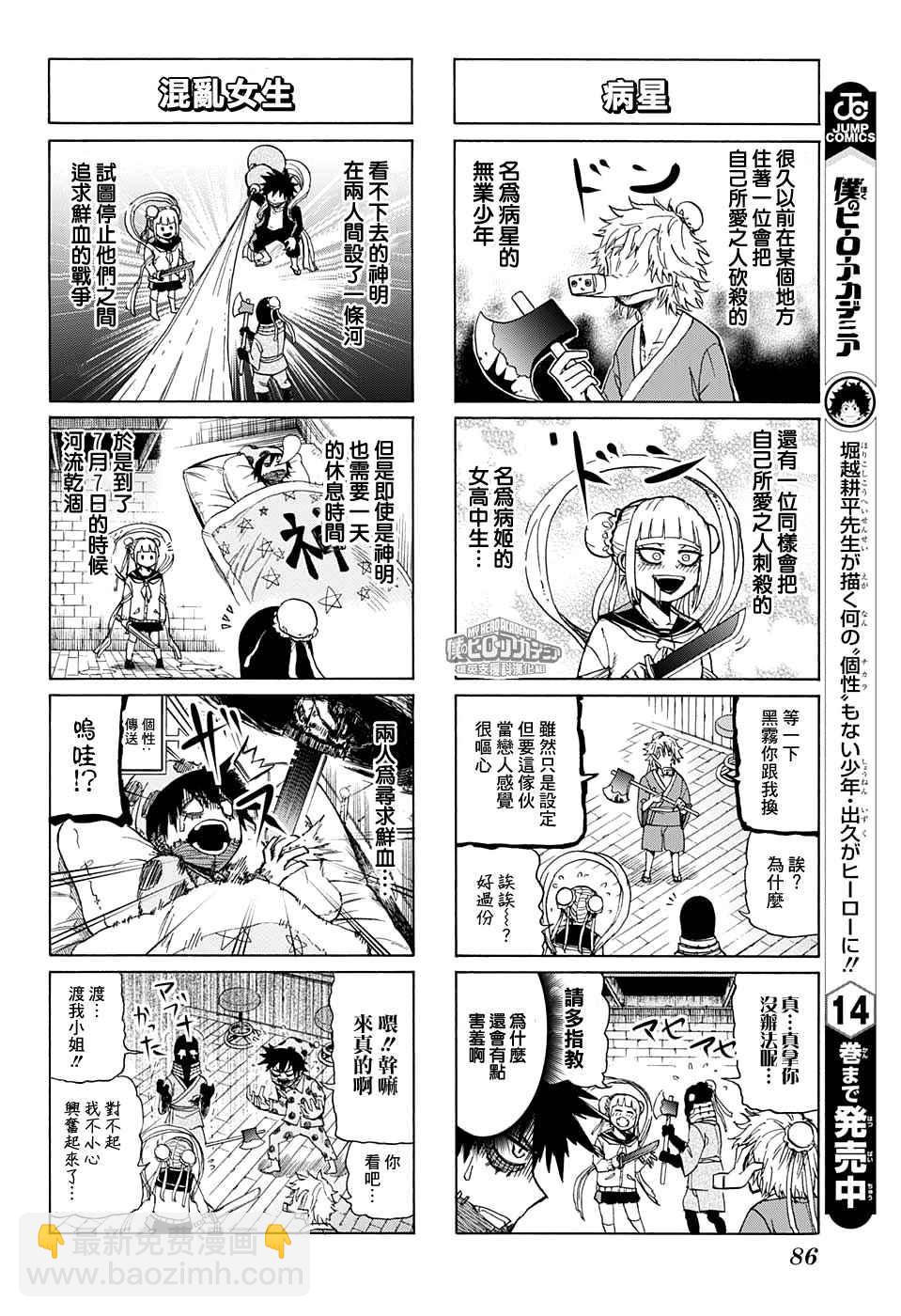 🍘我的英雄学园 第144话 第16页