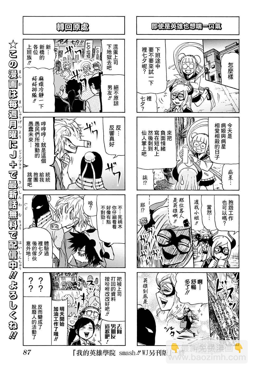 🍘我的英雄学园 第144话 第17页