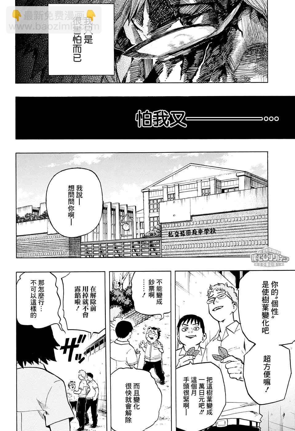 🍘我的英雄学园 第144话 第2页