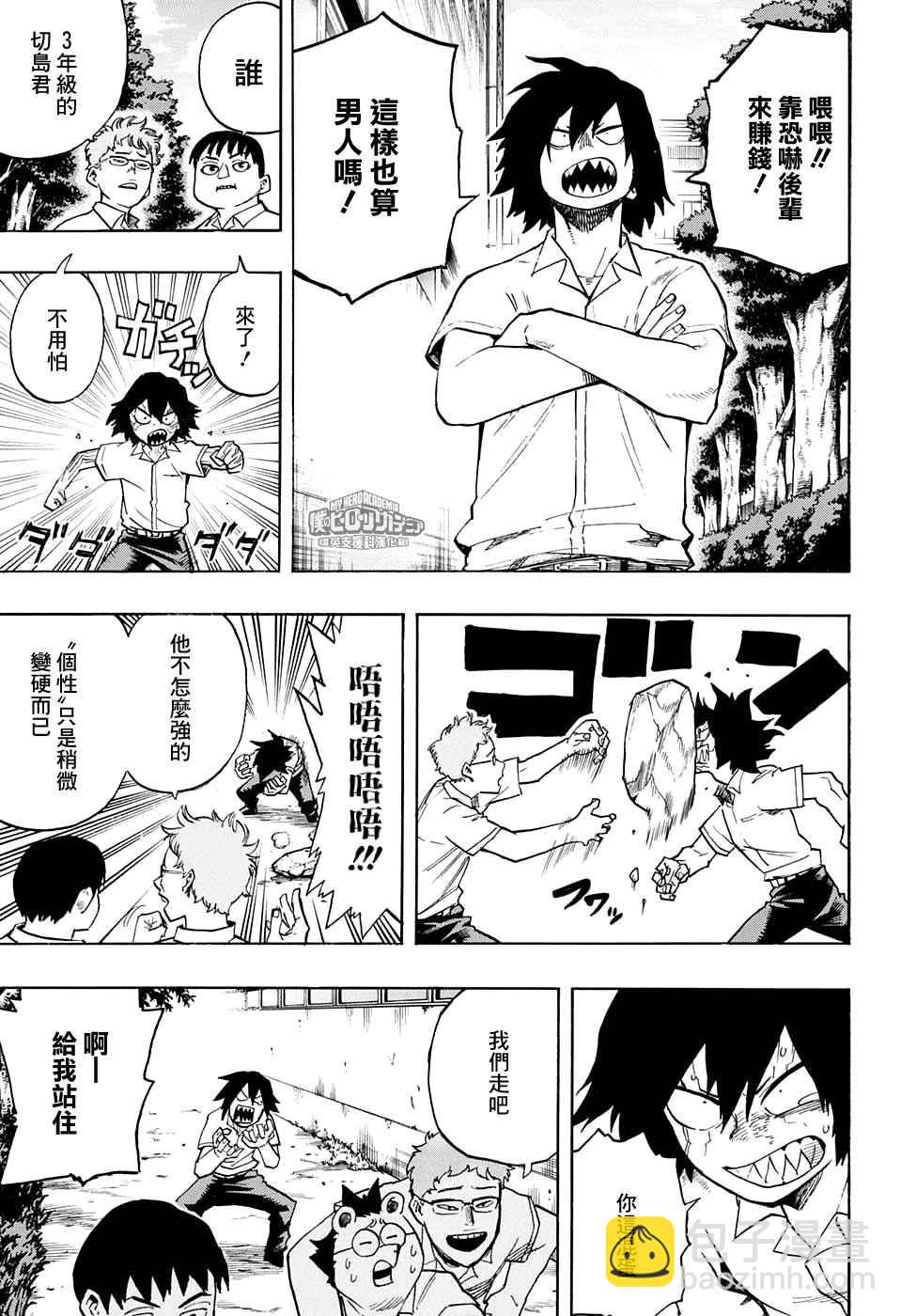 🍘我的英雄学园 第144话 第3页