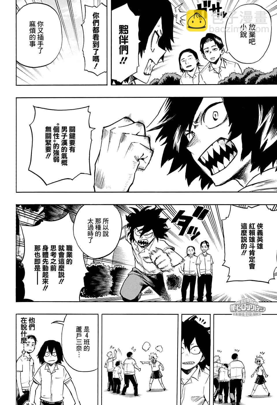 🍘我的英雄学园 第144话 第4页
