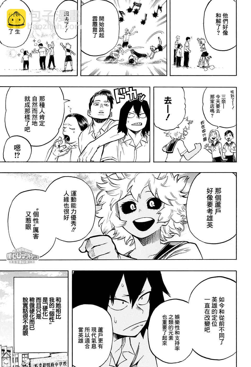 🍘我的英雄学园 第144话 第5页