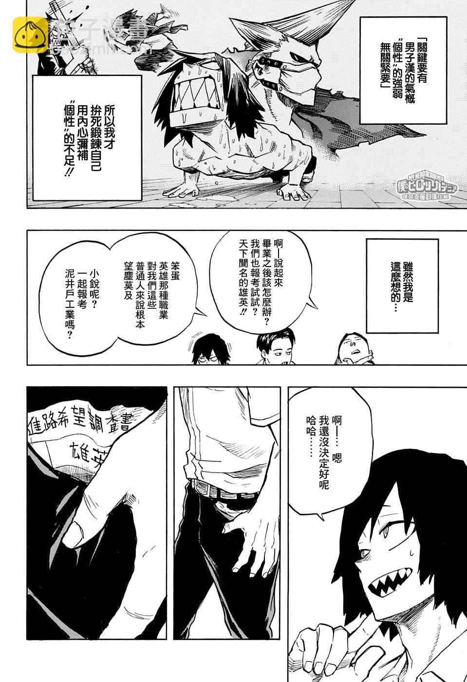 🍘我的英雄学园 第144话 第6页