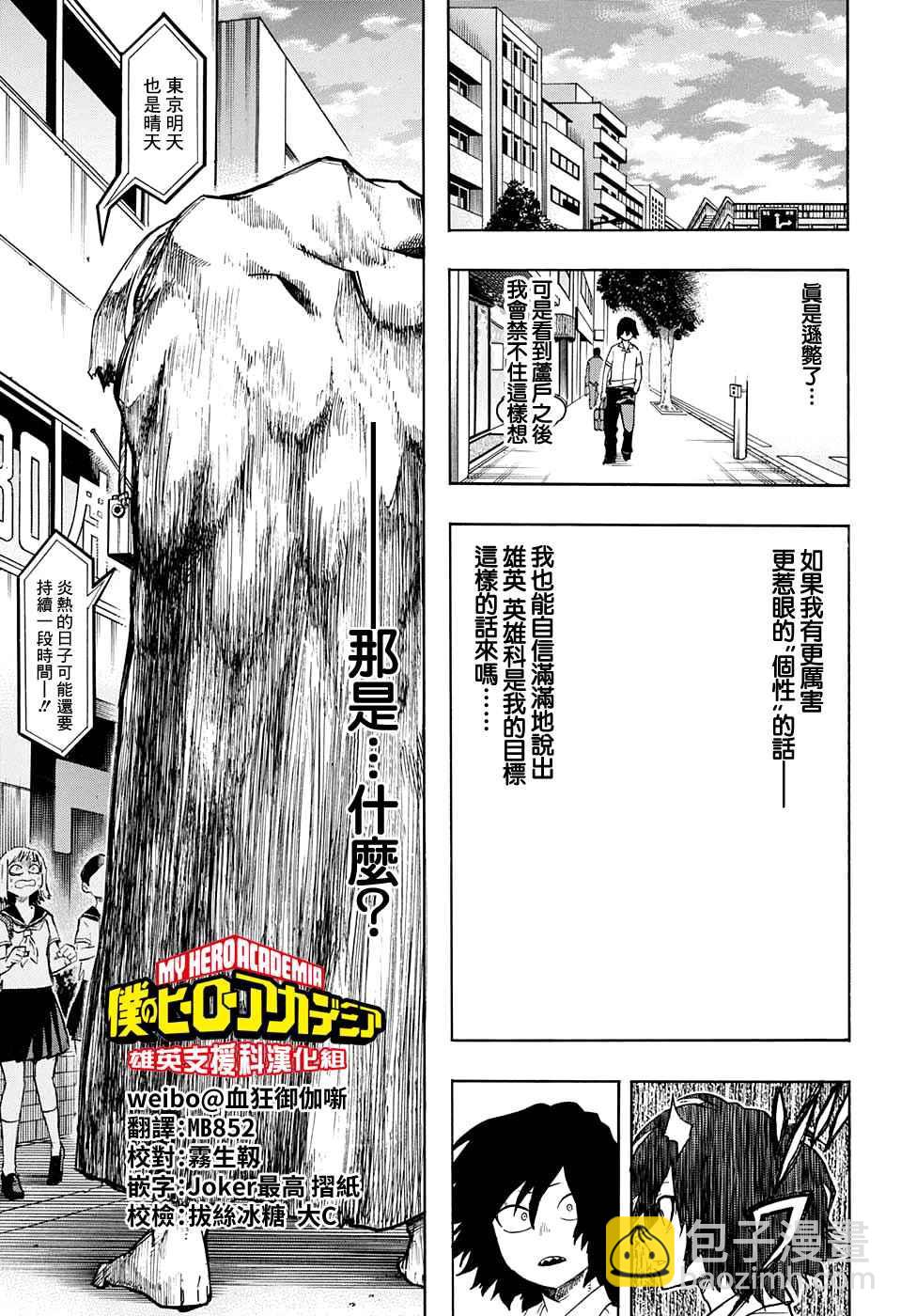 🍘我的英雄学园 第144话 第7页