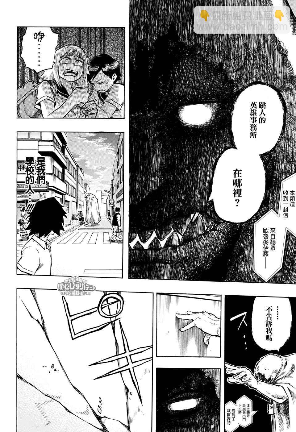 🍘我的英雄学园 第144话 第8页