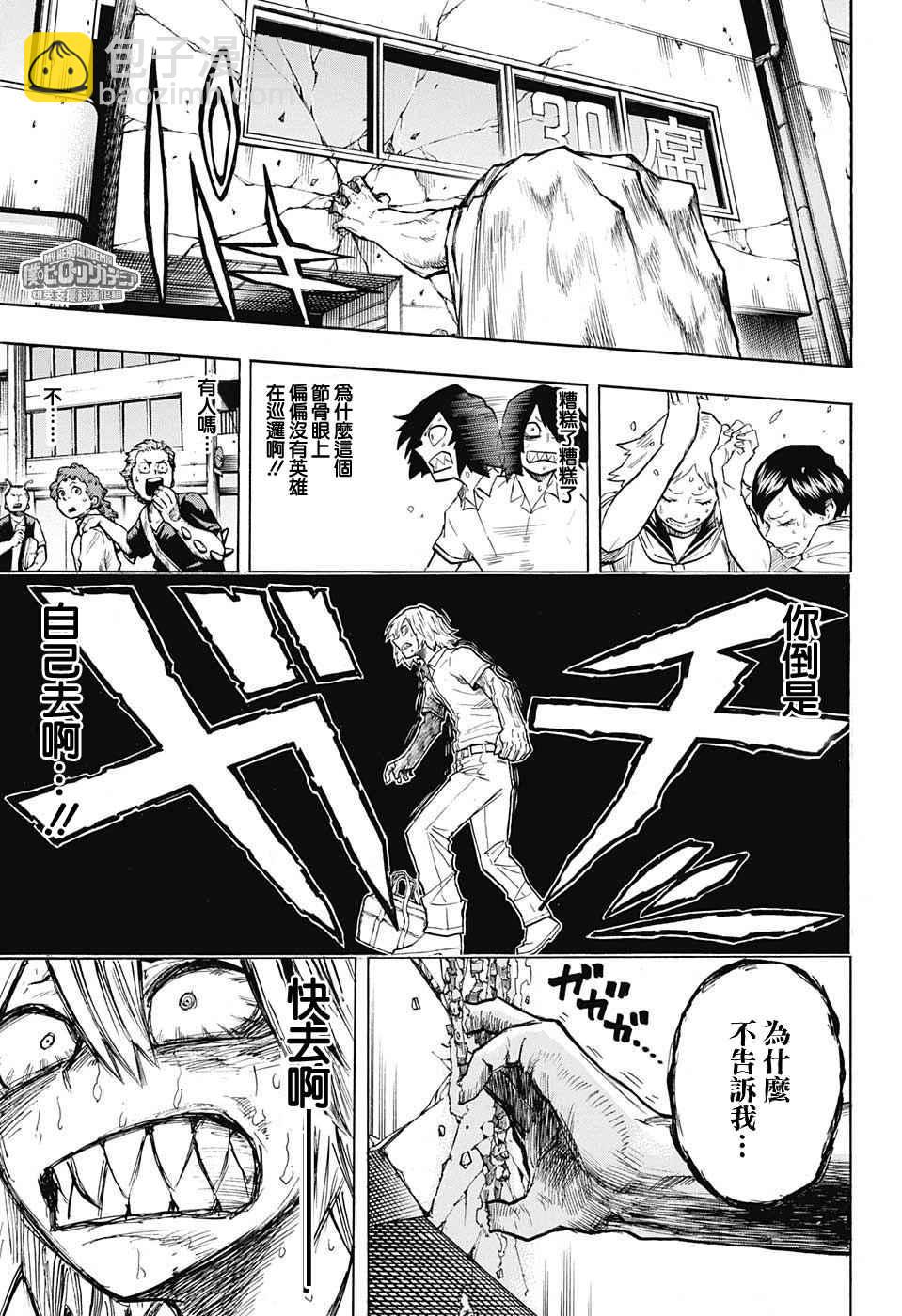 🍘我的英雄学园 第144话 第9页
