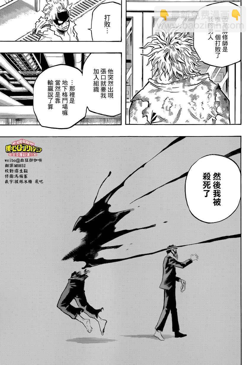 🍘我的英雄学园 第146话 第10页