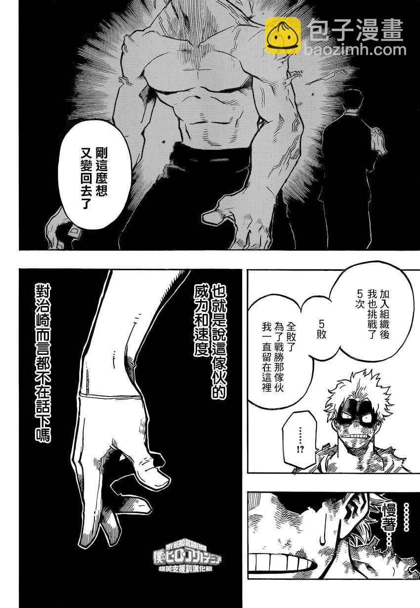 🍘我的英雄学园 第146话 第11页