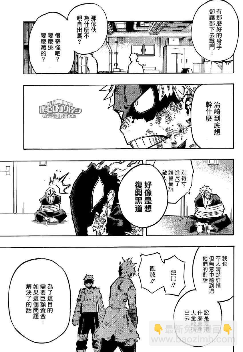 🍘我的英雄学园 第146话 第12页