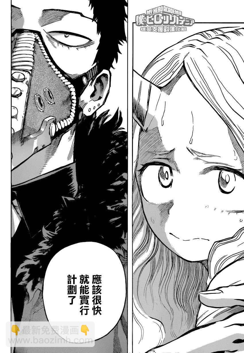 🍘我的英雄学园 第146话 第13页